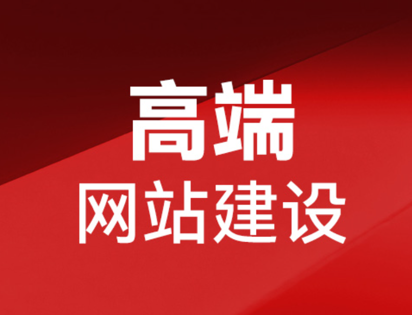 如何選擇適合的廣州網(wǎng)站制作公司？
