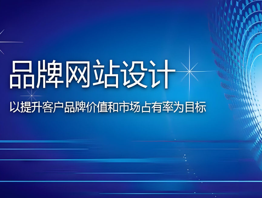 白銀網(wǎng)站搭建公司