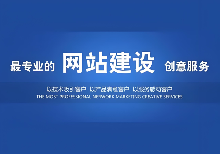 如何進(jìn)行呼和浩特網(wǎng)站建設(shè)？